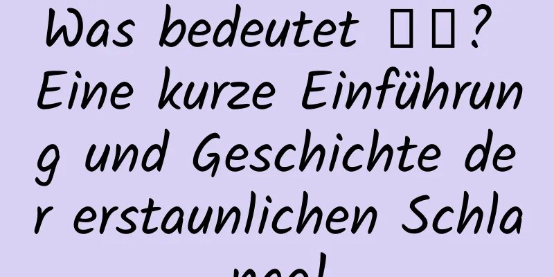 Was bedeutet 惊蟄? Eine kurze Einführung und Geschichte der erstaunlichen Schlange!