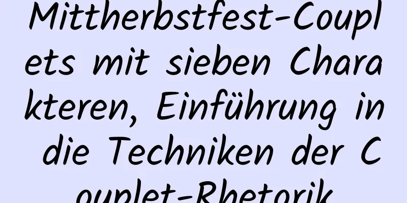 Mittherbstfest-Couplets mit sieben Charakteren, Einführung in die Techniken der Couplet-Rhetorik