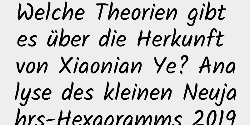 Welche Theorien gibt es über die Herkunft von Xiaonian Ye? Analyse des kleinen Neujahrs-Hexagramms 2019