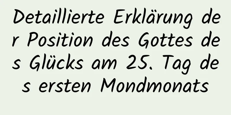 Detaillierte Erklärung der Position des Gottes des Glücks am 25. Tag des ersten Mondmonats